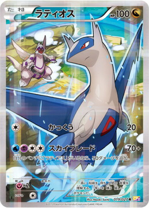 楽天市場】ポケモンカードゲーム PK-CP2-019 ラティオス R 伝説キラ 