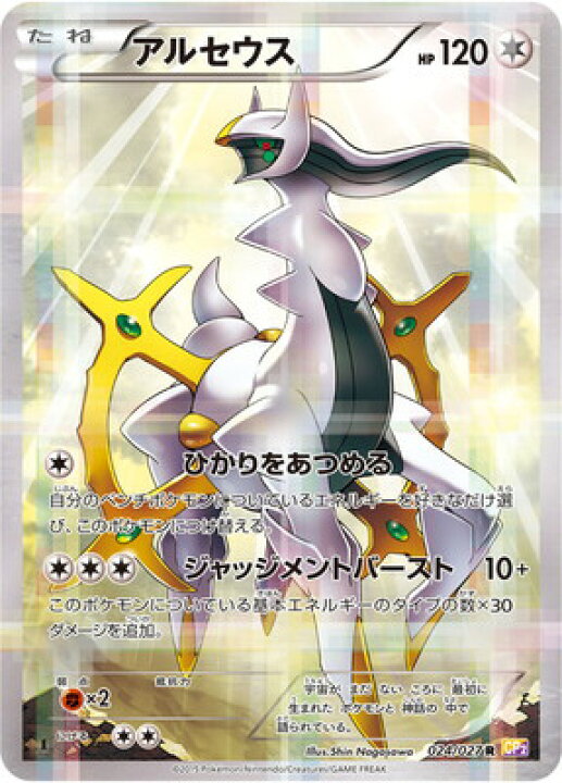 楽天市場】ポケモンカードゲーム PK-CP2-024 アルセウス R 伝説キラ 