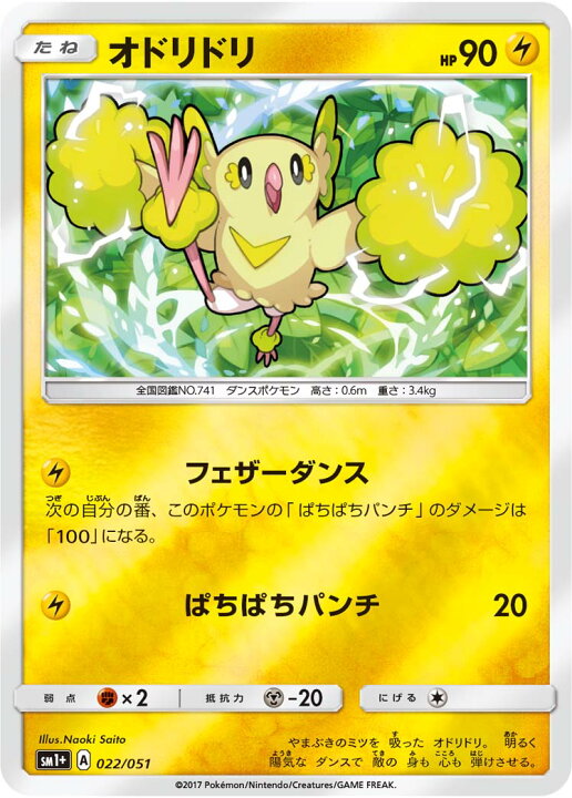 楽天市場 ポケモンカードゲーム Pk Sm1 022 オドリドリ フルアヘッド