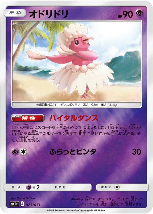 楽天市場 ポケモンカードゲーム Pk Sm1 023 オドリドリ フルアヘッド