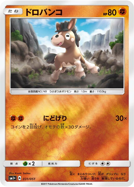 楽天市場 ポケモンカードゲーム Pk Sm1 031 ドロバンコ フルアヘッド