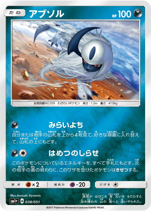 楽天市場 ポケモンカードゲーム Pk Sm1 038 アブソル フルアヘッド