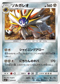 楽天市場 ポケモンカード ソルガレオの通販