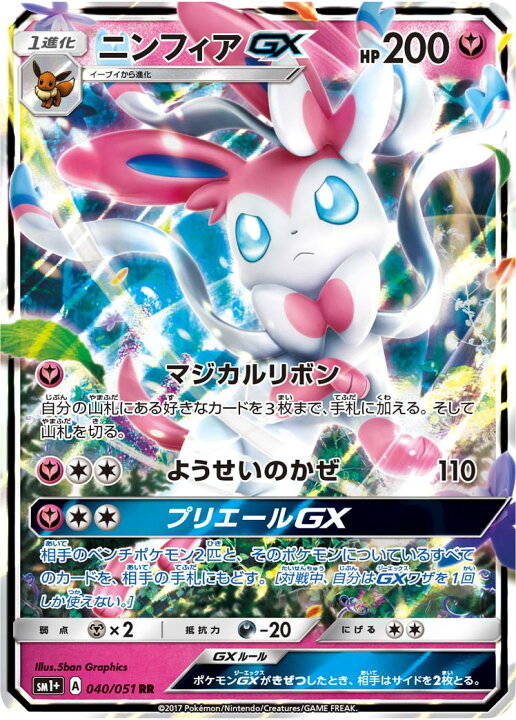 ポケモンカード Sr サーナイト ニンフィアgx ナイトユニゾン 買取しました ゲーム フィギュア トレカ 古着の買取ならお宝創庫 ポケモンカード ニンフィア Maksismt Lv