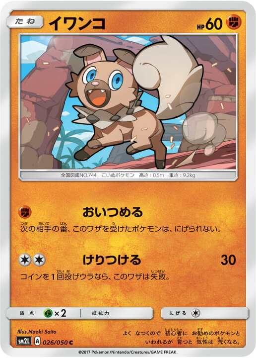 楽天市場 ポケモンカードゲーム Pk Sm2l 026 イワンコ C フルアヘッド