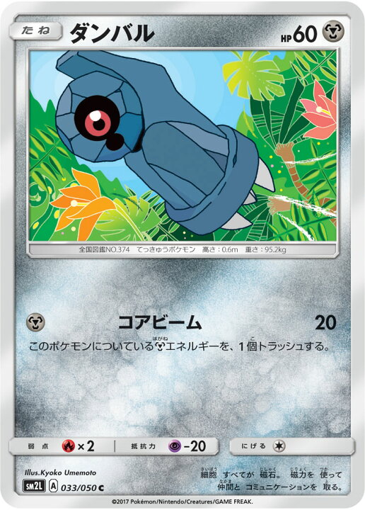 楽天市場 ポケモンカードゲーム Pk Sm2l 033 ダンバル C フルアヘッド 楽天市場 ポケモンカードゲーム Pk Sm2l 033 ダンバル C フルアヘッド