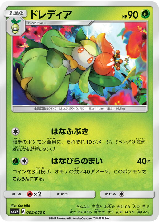楽天市場 ポケモンカードゲーム Pk Sm2k 005 ドレディア C フルアヘッド 楽天市場 ポケモンカードゲーム Pk Sm2k 005 ドレディア C フルアヘッド