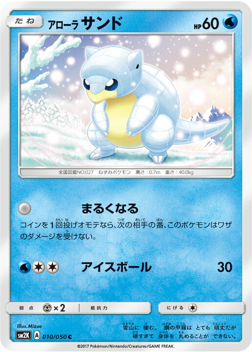 楽天市場 ポケモンカードゲーム Pk Sm2k 010 アローラサンド C フルアヘッド
