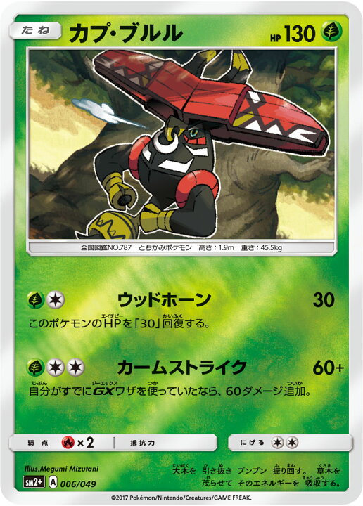楽天市場 ポケモンカードゲーム Pk Sm2 006 カプ ブルル フルアヘッド