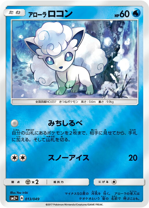楽天市場 ポケモンカードゲーム Pk Sm2 013 アローラロコン フルアヘッド