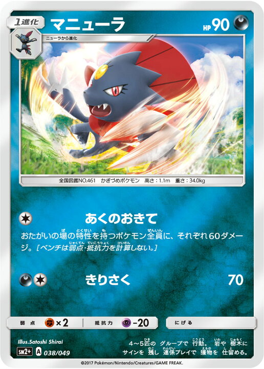 楽天市場 ポケモンカードゲーム Pk Sm2 038 マニューラ フルアヘッド