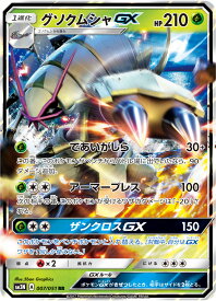 楽天市場 ポケモンカード グソクムシャの通販 楽天市場 ポケモンカード グソクムシャの通販