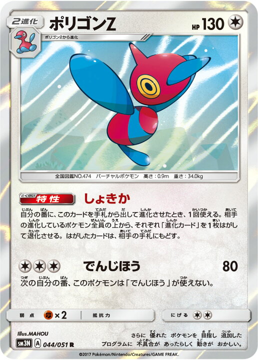 楽天市場 ポケモンカードゲーム Pk Sm3n 044 ポリゴンz R フルアヘッド
