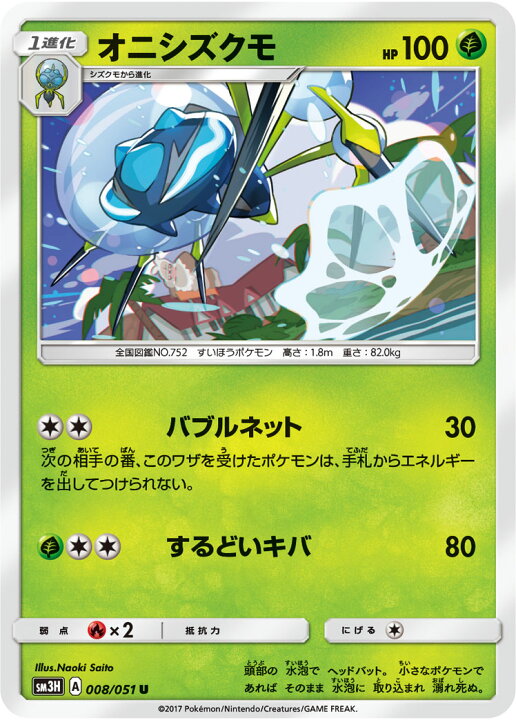 楽天市場 ポケモンカードゲーム Pk Sm3h 008 オニシズクモ U フルアヘッド