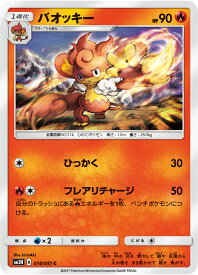 楽天市場 バオッキー ポケモンカードゲームの通販