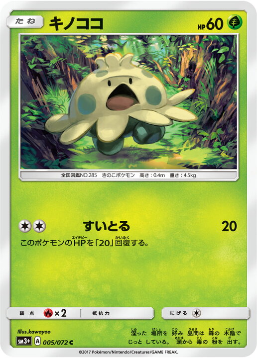 楽天市場 ポケモンカードゲーム Pk Sm3 005 キノココ C フルアヘッド