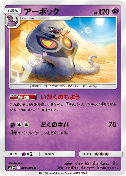 楽天市場 ポケモンカードゲーム Pk Sm3 038 アーボック U フルアヘッド 楽天市場 ポケモンカードゲーム Pk Sm3 038 アーボック U フルアヘッド