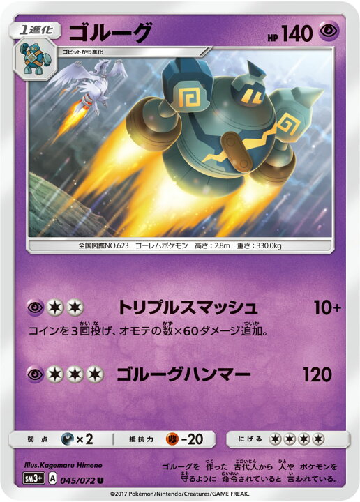 楽天市場 ポケモンカードゲーム Pk Sm3 045 ゴルーグ U フルアヘッド