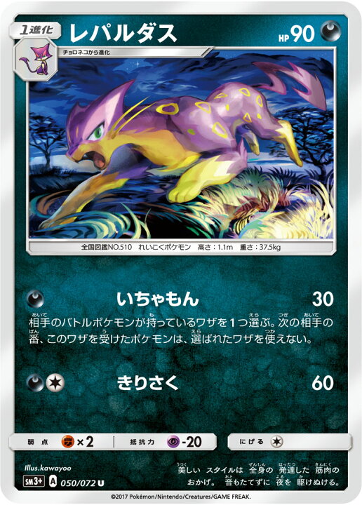 楽天市場 ポケモンカードゲーム Pk Sm3 050 レパルダス U フルアヘッド 楽天市場 ポケモンカードゲーム Pk Sm3 050 レパルダス U フルアヘッド
