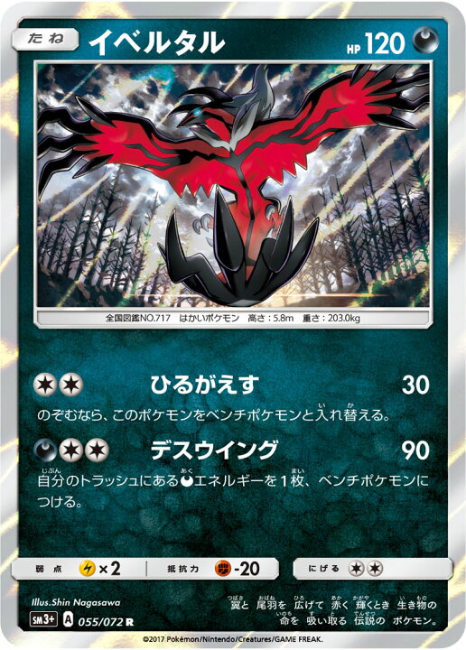 楽天市場 ポケモンカードゲーム Pk Sm3 055 イベルタル R フルアヘッド 楽天市場 ポケモンカードゲーム Pk Sm3 055 イベルタル R フルアヘッド