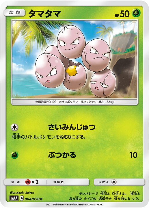 楽天市場 ポケモンカードゲーム Pk Sm4a 004 タマタマ C フルアヘッド