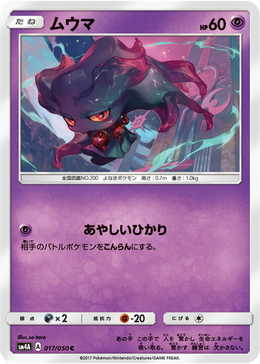 楽天市場 ポケモンカードゲーム Pk Sm4a 017 ムウマ C フルアヘッド