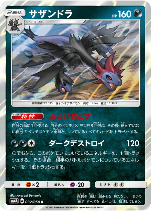 楽天市場 ポケモンカードゲーム Pk Sm4a 032 サザンドラ R フルアヘッド