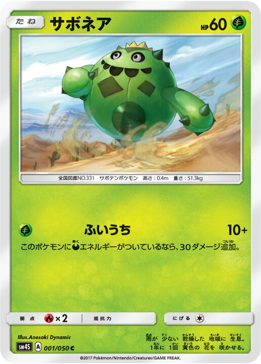 楽天市場 ポケモンカードゲーム Pk Sm4s 001 サボネア C フルアヘッド 楽天市場 ポケモンカードゲーム Pk Sm4s 001 サボネア C フルアヘッド