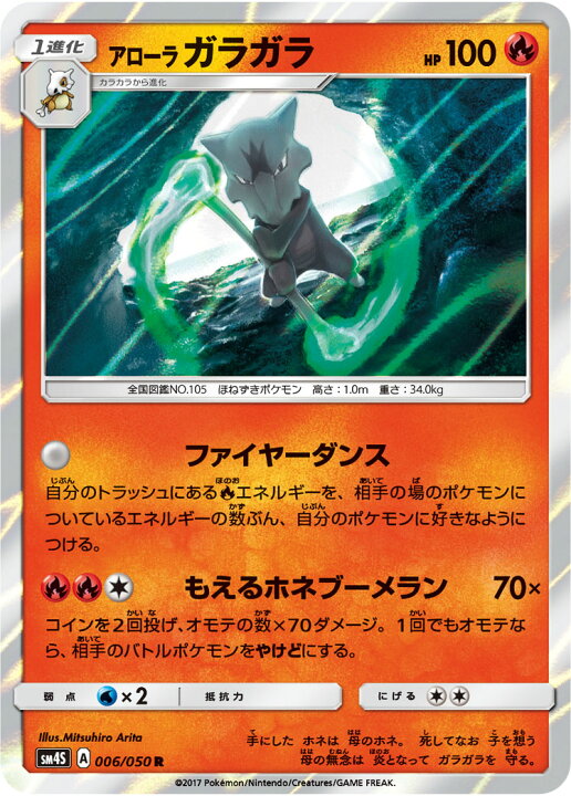 楽天市場 ポケモンカードゲーム Pk Sm4s 006 アローラガラガラ R フルアヘッド