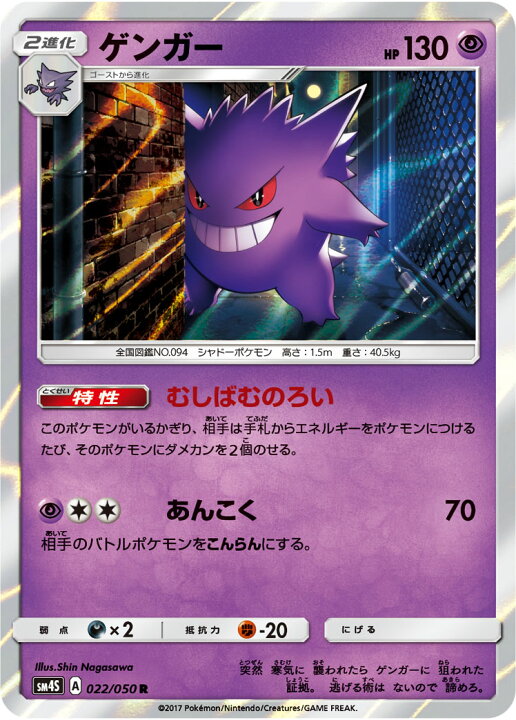 楽天市場 ポケモンカードゲーム Pk Sm4s 022 ゲンガー R フルアヘッド
