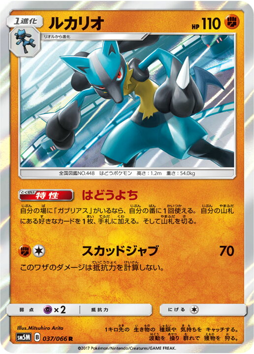 楽天市場 ポケモンカードゲーム Pk Sm5m 037 ルカリオ R フルアヘッド 楽天市場 ポケモンカードゲーム Pk Sm5m 037 ルカリオ R フルアヘッド