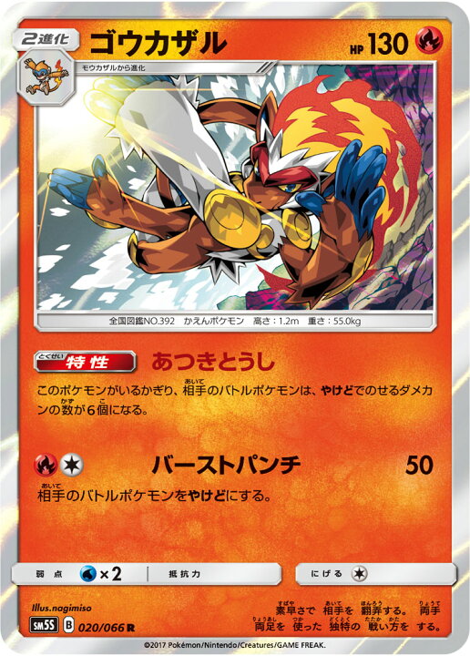 楽天市場 ポケモンカードゲーム Pk Sm5s 0 ゴウカザル R フルアヘッド