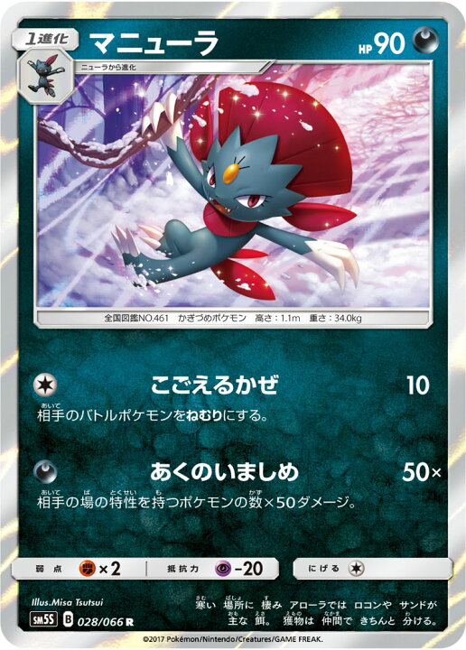 楽天市場 ポケモンカードゲーム Pk Sm5s 028 マニューラ R フルアヘッド
