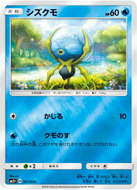 楽天市場 ポケモンカード シズクモの通販 楽天市場 ポケモンカード シズクモの通販