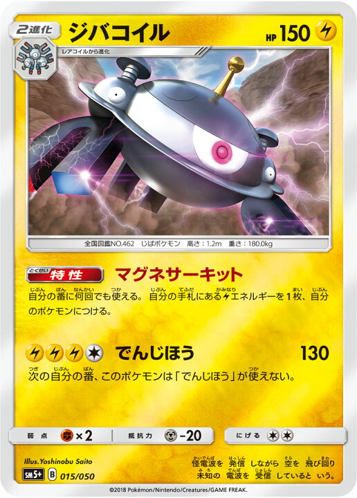 楽天市場 ポケモンカードゲーム Pk Sm5 015 ジバコイル フルアヘッド