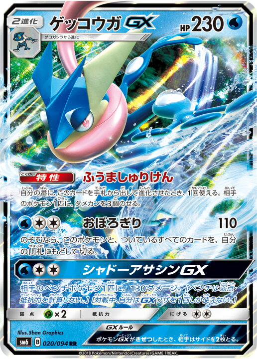 楽天市場 ポケモンカードゲーム Pk Sm6 0 ゲッコウガgx Rr フルアヘッド
