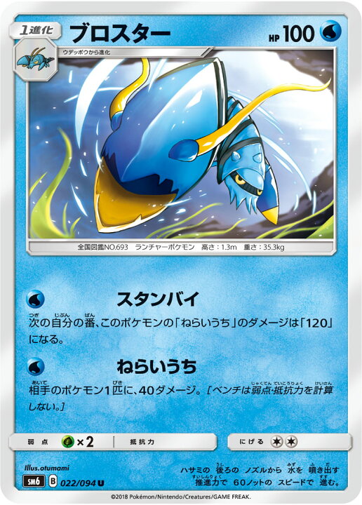 楽天市場 ポケモンカードゲーム Pk Sm6 022 ブロスター U フルアヘッド