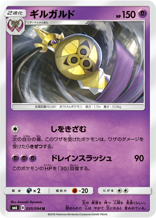 楽天市場 ポケモンカードゲーム Pk Sm6 035 ギルガルド U フルアヘッド 楽天市場 ポケモンカードゲーム Pk Sm6 035 ギルガルド U フルアヘッド