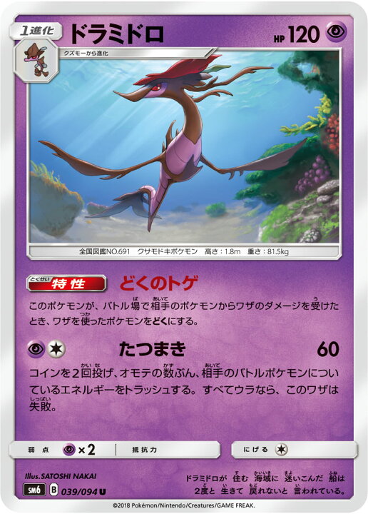楽天市場 ポケモンカードゲーム Pk Sm6 039 ドラミドロ U フルアヘッド