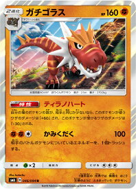 楽天市場 ポケモン ガチゴラスの通販