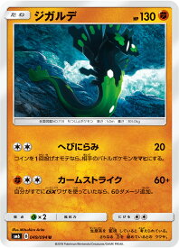 楽天市場 ポケモン コイン ジガルデの通販