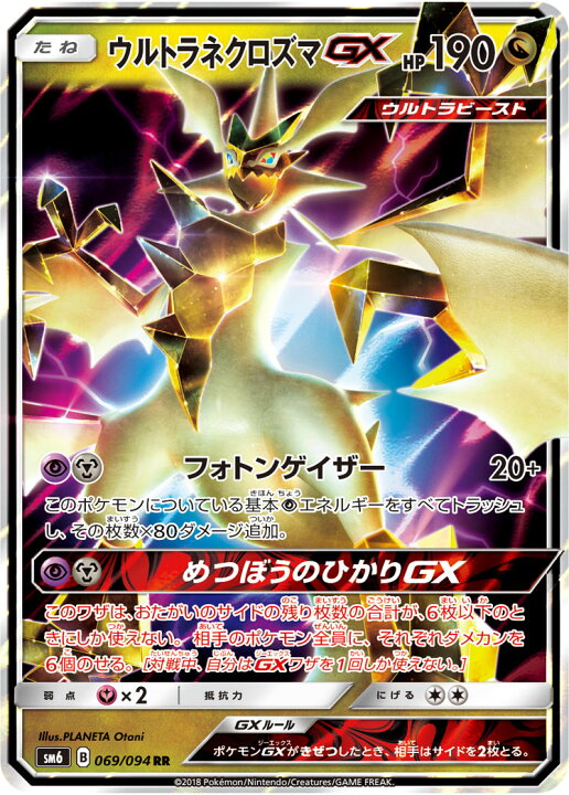 楽天市場 ポケモンカードゲーム Pk Sm6 069 ウルトラネクロズマgx Rr フルアヘッド 楽天市場 ポケモンカードゲーム Pk Sm6 069 ウルトラネクロズマgx Rr フルアヘッド