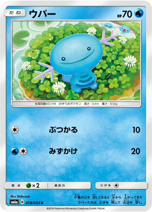 楽天市場 ポケモンカードゲーム Pk Sm6a 018 ウパー C フルアヘッド