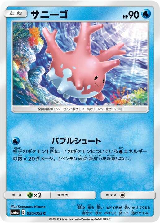 楽天市場 ポケモンカードゲーム Pk Sm6a 0 サニーゴ C フルアヘッド