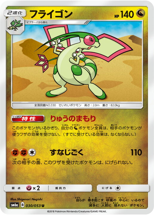 楽天市場 ポケモンカードゲーム Pk Sm6a 030 フライゴン U フルアヘッド