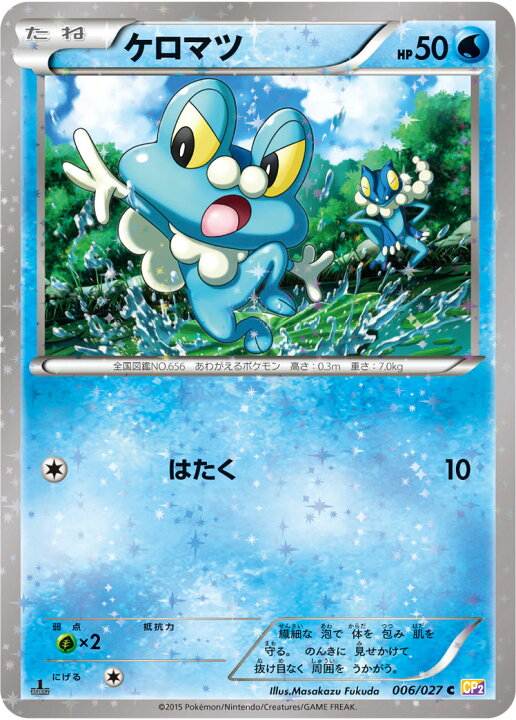 楽天市場 ポケモンカードゲーム Pk Cp2 006 ケロマツ C 伝説キラコレクション フルアヘッド