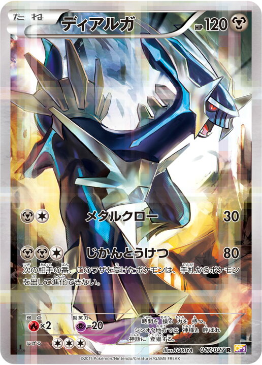 楽天市場 ポケモンカードゲーム Pk Cp2 017 ディアルガ R 伝説キラコレクション フルアヘッド