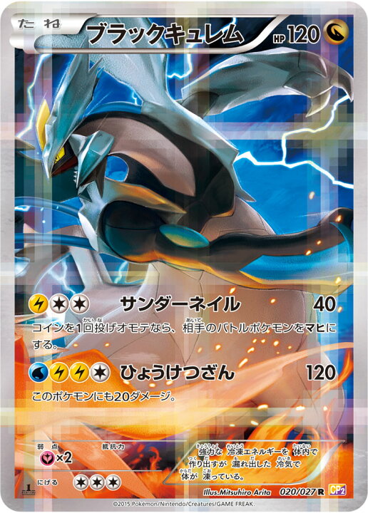 楽天市場 ポケモンカードゲーム Pk Cp2 0 ブラックキュレム R 伝説キラコレクション フルアヘッド
