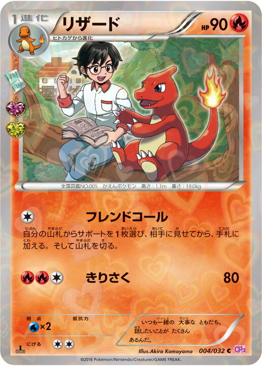 楽天市場 ポケモンカードゲーム Pk Cp3 004 リザード C ポケキュンコレクション フルアヘッド