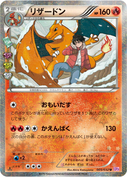 楽天市場】ポケモンカードゲーム PK-CP3-005 リザードン U ポケキュン 